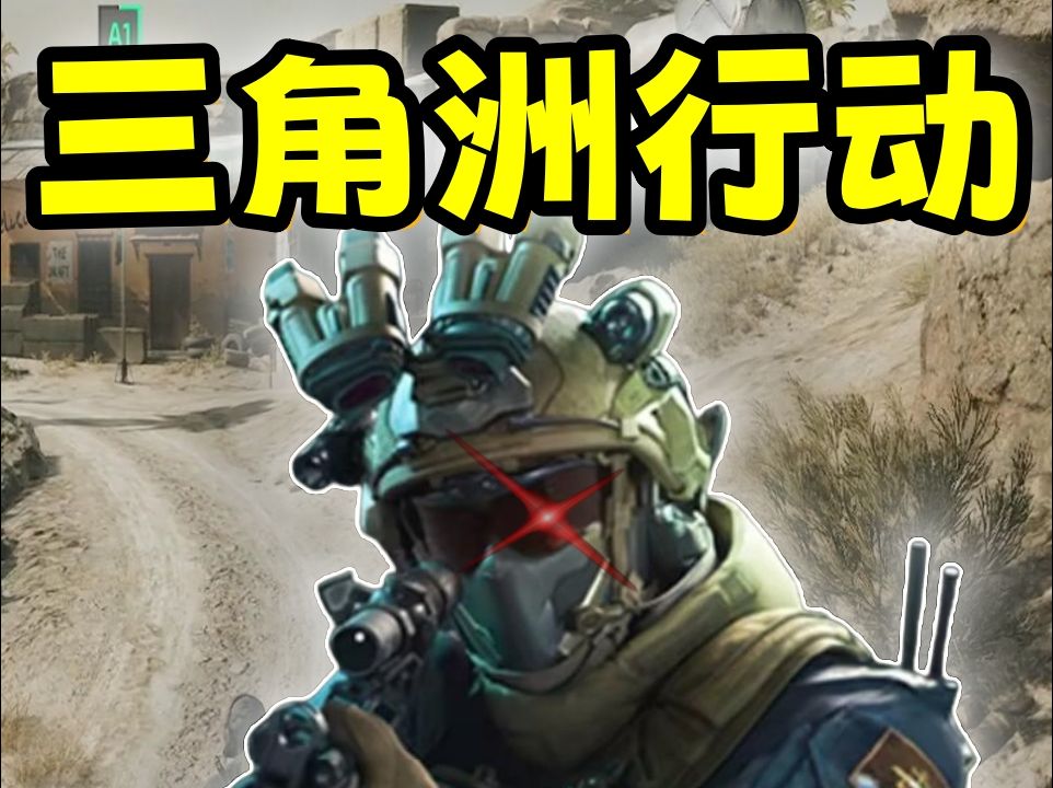 三角洲行动背后的秘密：如何训练顶级战士